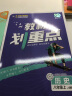 初中教材划重点 历史八年级上册 人教版 初二同步讲解教辅书 必刷题理想树2024版 实拍图