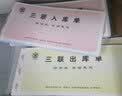成文厚10本成文厚无碳复写收据防涂改四联出入库单收款收据报销凭证单据清单三无四无销售单出库报销单据 25组/三联入库单/10本 实拍图