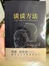 黑金系列：谈谈方法（无删节全译本）笛卡尔哲学体系方法论，近代西方哲学的起点 实拍图