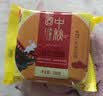 日月坊老五仁月饼多口味传统广式中秋手工饼2斤 【老式伍仁礼盒】8饼800g 实拍图