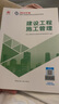 备考2026二建教材 二级建造师2025教材+环球网校历年真题试卷 建筑工程全科11本 中国建筑工业出版社正版含2024年考试真题试卷官方 实拍图