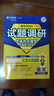 天星2026高考试题调研【1个题型1本书】热点题型专练选择题数学物理化学生物政治历史地理必刷高考真题模拟题小题专项练习全归纳高中高二高三 【语文】文言文阅读 实拍图