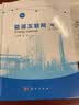能源互联网 实拍图
