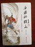 西游记探幽(西游真诠西游原旨合刊) 实拍图