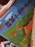 花盆小弟和他的朋友们 全8册 儿童绘本 自然 生命 温馨 故事绘本 北京科学技术出版社 实拍图