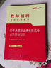 中公教育2023教师招聘考试教材：公共基础知识 实拍图