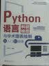 Python语言科研绘图与学术图表绘制从入门到精通 实拍图