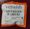 VETWISH唯特适宠物狗狗猫咪多维复合维生素B片营养七合一猫犬通用4g 实拍图
