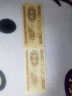 金永恒 老版第三套人民币钱币 第三版纸币收藏 1.2.5分各1张 实拍图