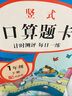 竖式口算题卡一年级下册 每日一练口算题同步专项强化训练人教版天天练小学1年级练习册练习题 实拍图