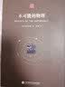合众科学译丛：不可能的物理 实拍图