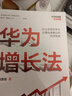 华为增长法 胡赛雄 著 华为团队工作法 华为灰度管理法 系列 中信出版社图书 民营企业突围 民营企业突围书单 Pura 80 实拍图