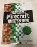 我的世界：Minecraft模组开发指南(博文视点出品) 实拍图