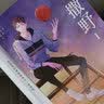 撒野1（漫画版）（纽扣吧唧+亚克力流苏胸针+纸夹相片+明信片）套装 实拍图