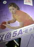 双鱼乒乓球拍直拍 5星五星兵乓球拍 双面反胶 5A-E 短柄 实拍图