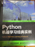 Python机器学习经典实例(图灵出品) 实拍图