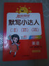 阳光同学 2026春新 默写小达人 英语四年级下册 人教PEP版默写听写同步同步课本单词句子随堂练习题册 实拍图