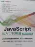 JavaScript从入门到精通微课视频第3版 javascript高级程序设计算法权威指南红宝书javascript设计模式与开发实战 vue.js设计与实现JavaScriptDOM本语言精粹 实拍图