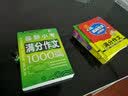 小学生辅导作文套装：小学生优秀作文+小考满分作文 三四五六年级阅读素材辅导作文（套装全2册）波波乌作文 实拍图