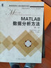 MATLAB数据分析方法（第2版） 实拍图
