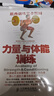 肌肉训练完全图解：力量与体能训练 实拍图