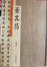 董其昌：历代名家书法珍品 超清原帖 实拍图
