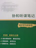 协和听课笔记：系统解剖学 实拍图