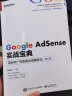 Google AdSense实战宝典：用谷歌广告联盟出海赚美元（第2版）(博文视点出品) 实拍图