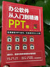 全套4册 新手零基础学电脑8合1从入门到精通计算机应用办公软件excel、PPT、Word教程文员办公初级者计算机应用电脑基础入门知识书籍资料完全自学手册0基础教材书教程一本通学习 【超值4册】零基础 实拍图