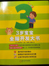 亲子育儿：3岁宝宝全脑开发大书 童立方出品 实拍图