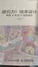 吸引力！绘本设计：构思×形式×创意表达（绘客出品） 实拍图
