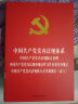 中国共产党党内法规体系 中国共产党党内法规制定条例 中国共产党党内法规和规范性文件备案审查规定 中国共产党党内法规执行责任制规定（试行）（32开红皮烫金四合一） 实拍图