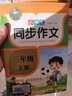 2025新版 四年级上册下册同步作文人教版 小学作文书大全部编版四上4年级小学生优秀满分分类思维导图黄冈语文作文素材 【四年级上 人教版】同步作文 小学四年级 实拍图