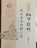 四库存目纳甲汇刊（一） 校正全本增删卜易 实拍图