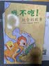 国际绘本大师经典:苏斯博士金奖 我不吃！挑食的故事 3-6岁 童立方出品 实拍图
