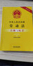 中华人民共和国劳动法（含最新司法解释）注解与配套（第四版） 实拍图