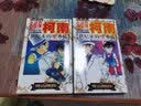 名侦探柯南剧场版：世纪末的魔术师1（漫画篇） 实拍图