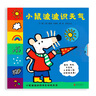 小鼠波波识天气 低幼认知互动玩具书抽拉反转童趣好玩早教启蒙 3-6岁 实拍图