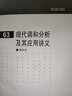 现代极限理论及其在随机结构中的应用 实拍图