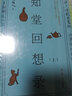 周作人作品：知堂回想录（套装上中下册） 实拍图