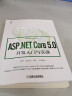 ASP.NET Core 5.0开发入门与实战 实拍图