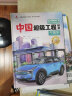 超级工程中国车青少年科普儿童百科全书绘本小学生课外阅读书籍8-12岁幼儿少儿知识读物了不起的中国抖音同款上书香节阅读节  实拍图