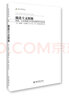 激进主义探源 传统、公共领域与19世纪初的社会运动 社会学译丛 实拍图