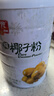 春光纯椰子粉400g罐装 海南特产春光纯椰汁粉纯椰粉椰子粉 实拍图