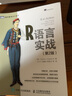 R语言实战 第2版(图灵出品) 实拍图