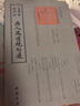 钦定四库全书（原版高清印本）诗词部 唐人万首绝句选 定价78 实拍图