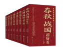 中国历史超好看 全8册 春秋战国秦汉朝史三国两晋唐宋朝史明清朝史历史书籍 实拍图