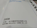1999至2024年集邮年册北方普通册系列 2008年邮票年册北方集邮册 实拍图