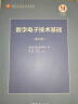 正版 数字电子技术基础 第六版第6版 阎石 大学本科电气电子信息专业本科考研教材高等教育教科书 逻辑代数基础 半导体存储电路 脉冲波形产生 实拍图