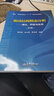 振动结构模态分析 理论实验与应用 第2版普通高等教育规划教材 实拍图